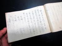 和本江戸期礼法有職故実武家故実婚礼写本「嫁取之次第」全1冊