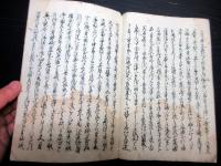和本江戸嘉永7年（1854）実録写本「秋月妻敵討実録」全1冊