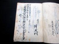 和本江戸文化12年（1815）福岡県村鑑「下座郡片延村鑑」全1冊