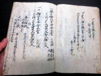 和本江戸文化12年（1815）福岡県村鑑「下座郡片延村鑑」全1冊
