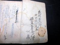 和本江戸期武家の女性伝記「玉轡記」1冊