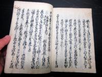 和本江戸期武家の女性伝記「玉轡記」1冊