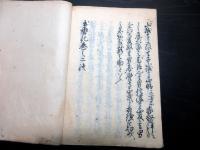 和本江戸期武家の女性伝記「玉轡記」1冊