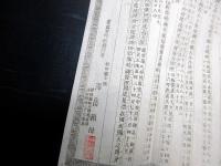 明治21年（1888）国学神道「一天九地分生図説」1点