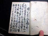 和本江戸期武家故実礼法写本「婚礼簡法口伝」全1冊