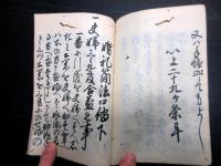 和本江戸期武家故実礼法写本「婚礼簡法口伝」全1冊