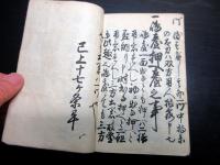 和本江戸期武家故実礼法写本「婚礼簡法口伝」全1冊