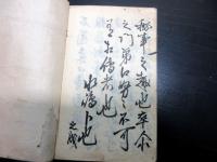 和本江戸期武家故実礼法写本「婚礼簡法口伝」全1冊