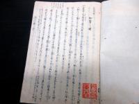 和本江戸期加賀藩地誌写本「三州旧所録」全1冊