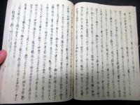 和本江戸期加賀藩地誌写本「三州旧所録」全1冊