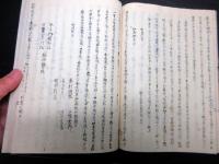 和本江戸期加賀藩地誌写本「三州旧所録」全1冊