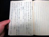 和本江戸期加賀藩地誌写本「三州旧所録」全1冊