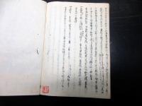 和本江戸期加賀藩地誌写本「三州旧所録」全1冊