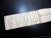 和本江戸期南部藩主の戒名写本「妄想誌」1冊