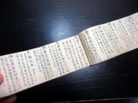 和本江戸期南部藩主の戒名写本「妄想誌」1冊