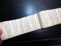 和本江戸期南部藩主の戒名写本「妄想誌」1冊