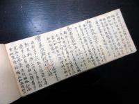 和本江戸期南部藩主の戒名写本「妄想誌」1冊