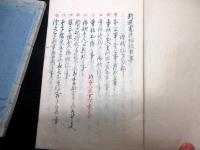 和本江戸期お触れ法制写本「新選憲法秘録」2冊