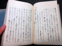 和本江戸期お触れ法制写本「新選憲法秘録」2冊