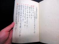和本江戸期お触れ法制写本「新選憲法秘録」2冊