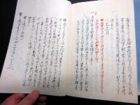 和本江戸期お触れ法制写本「新選憲法秘録」2冊