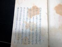 和本江戸元治元年（1864）俳句俳諧「済斎余草」全1冊