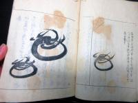 和本江戸元治元年（1864）俳句俳諧「済斎余草」全1冊