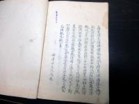 和本江戸元治元年（1864）俳句俳諧「済斎余草」全1冊