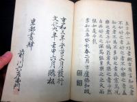 和本江戸文化9年（1812）国学書道「万葉新採百首」全1冊