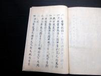和本江戸寛政2年（1790）吉川神道写本「ふるの伝（布留之詞）」全1冊