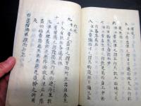 和本江戸寛政2年（1790）吉川神道写本「ふるの伝（布留之詞）」全1冊