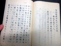 和本江戸寛政2年（1790）吉川神道写本「ふるの伝（布留之詞）」全1冊