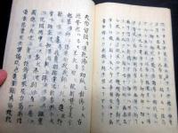 和本江戸寛政2年（1790）吉川神道写本「ふるの伝（布留之詞）」全1冊