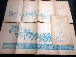 明治期ぐらい摺物「諏訪之土産」2点（袋付き）