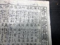 江戸期武鑑摺物「大日本英勇鏡」1点