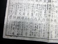 江戸期武鑑摺物「大日本英勇鏡」1点
