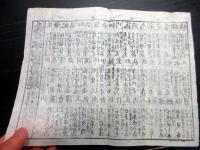 江戸期武鑑摺物「大日本英勇鏡」1点
