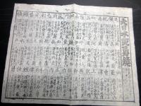 江戸期武鑑摺物「大日本英勇鏡」1点