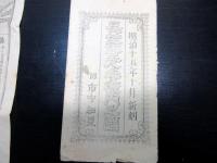 明治15年（1882）古地図鳥瞰図「長野善光寺境内之図付市中細見」1点（袋付き）