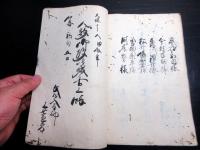 和本江戸天保15年（1844）「人別御改五人組帳」1冊