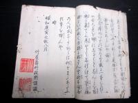 和本江戸明和7年序（1770）刀剣日本刀「察刀規矩」全1冊