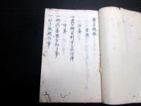 和本江戸明和7年序（1770）刀剣日本刀「察刀規矩」全1冊