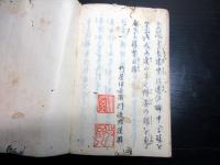 和本江戸明和7年序（1770）刀剣日本刀「察刀規矩」全1冊