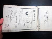 和本江戸期恋文文例集「諸女安文大全」全1冊