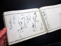 和本江戸期恋文文例集「諸女安文大全」全1冊