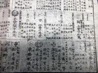 江戸万延2年（1861）かわら版「和宮降嫁武鑑摺物」1点