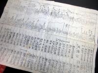 江戸文久4年（1864）かわら版武鑑「御参内御行列附並略図」1点