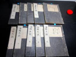 和本江戸文化11年（1814）海防論写本「海国兵談」全16巻10冊揃い