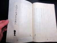 和本江戸文化11年（1814）海防論写本「海国兵談」全16巻10冊揃い