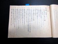 和本江戸期法律法制写本「政林小書」1冊